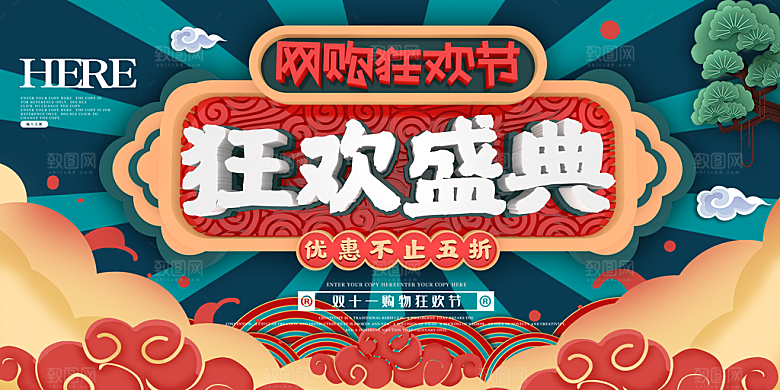 简约淘宝电商双11活动促销海报