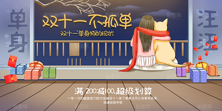 简约淘宝电商双11活动促销海报
