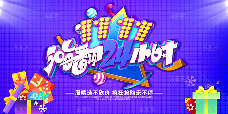 简约淘宝电商双11活动促销海报