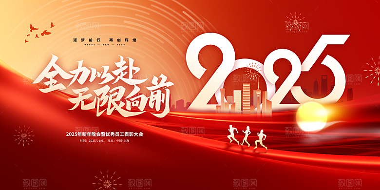 2025新年蛇年展板
