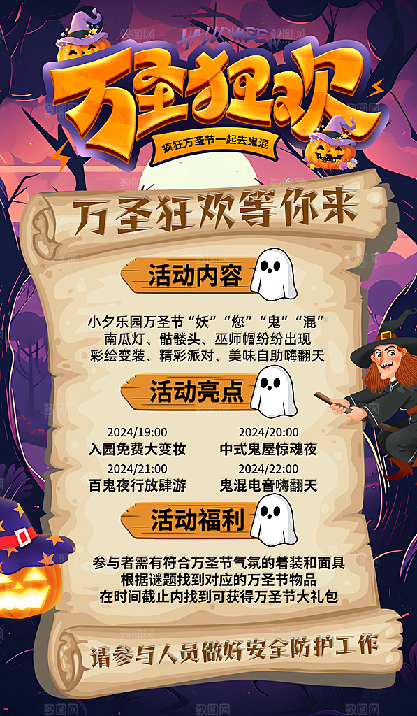 万圣节宣传海报设计