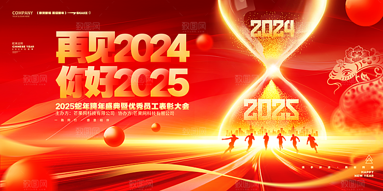 2025年企业年会大气展板