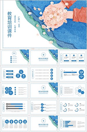 小清新教育培训课件PPT模板
