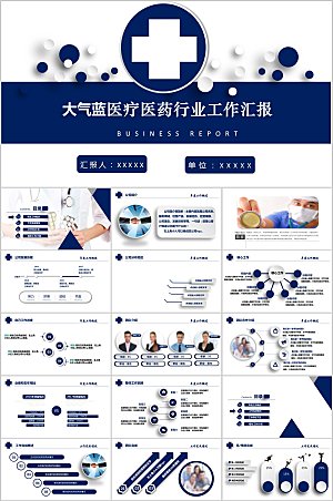 医疗医药行业工作汇报PPT模板