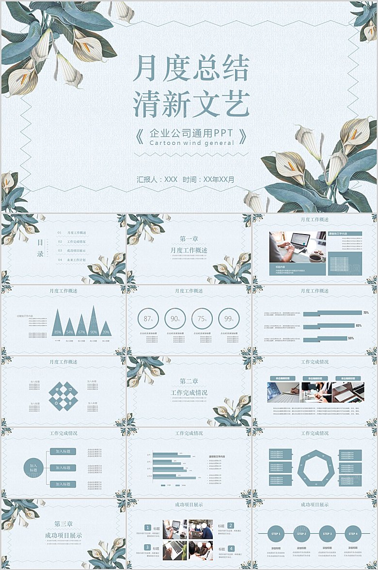 月度总结PPT模板