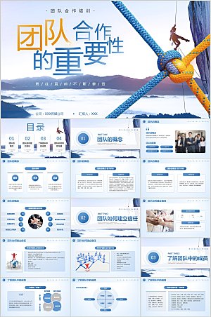 团队凝聚力企业培训PPT模板