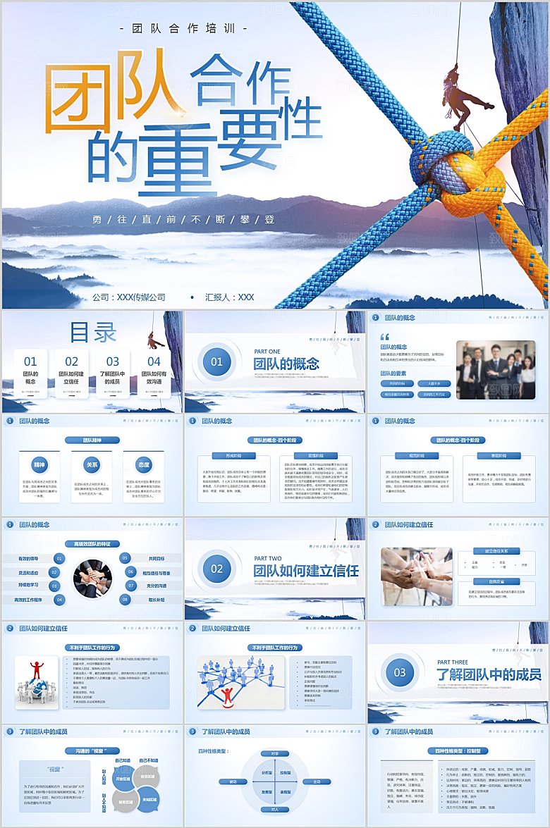 团队凝聚力企业培训PPT模板