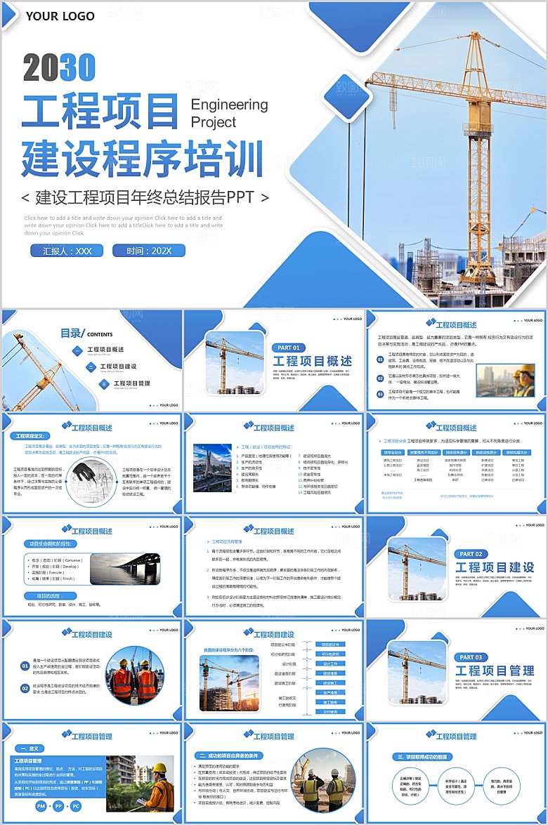 建设工程项目年终总结报告PPT模板