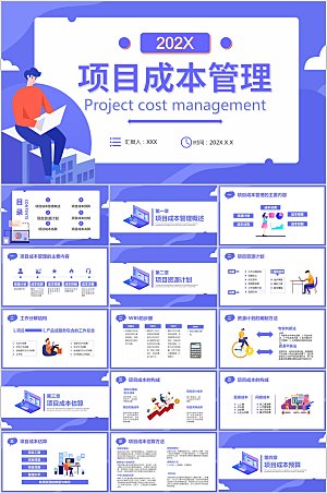 项目成本管理PPT模板
