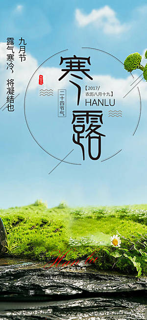 寒露二十四节气海报
