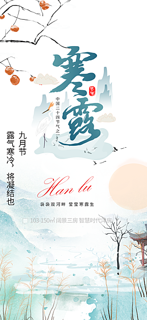 简约风传统寒露二十四节气海报