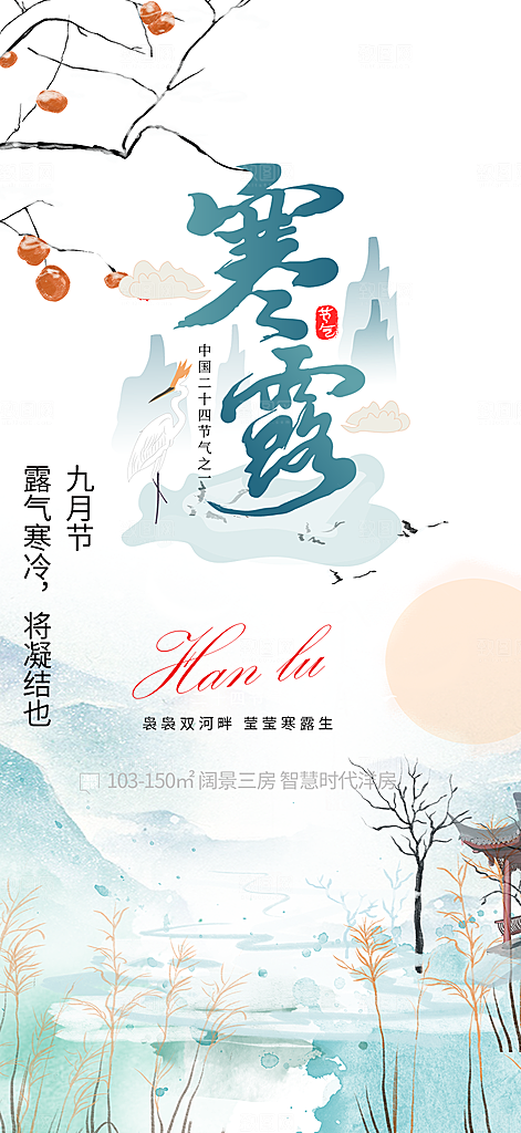 简约风传统寒露二十四节气海报