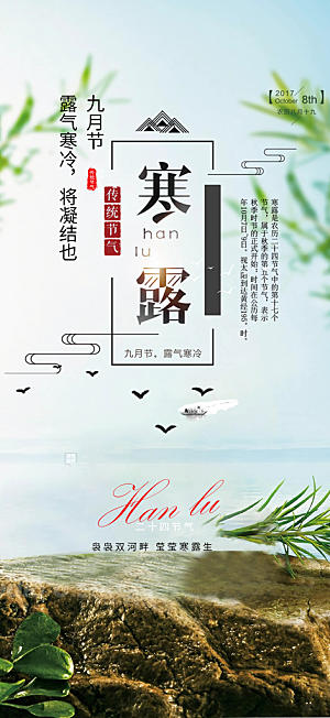 简约风传统寒露二十四节气海报