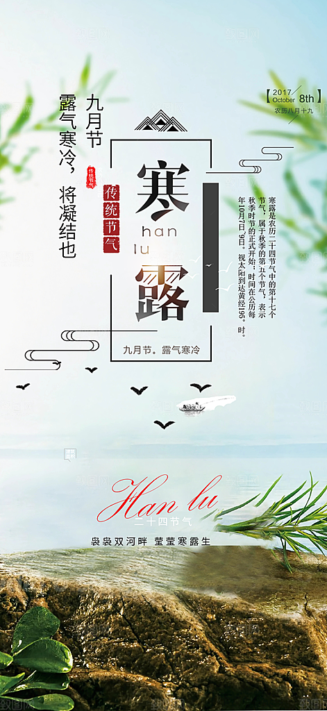 简约风传统寒露二十四节气海报