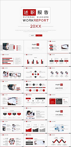述职报告PPT模板