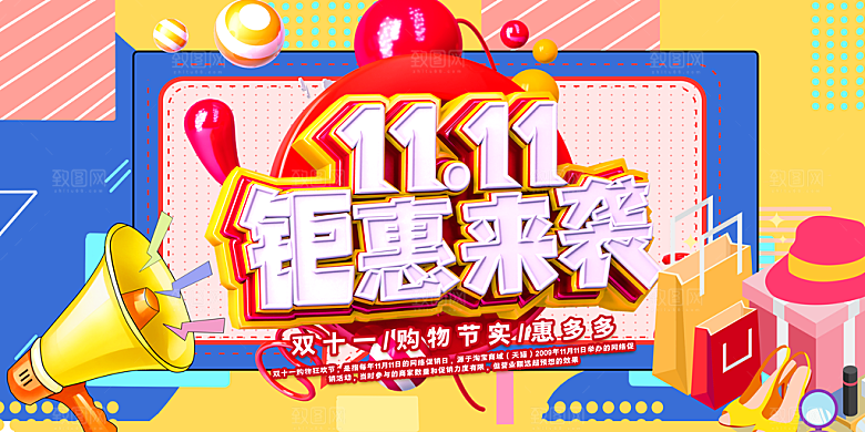 淘宝电商双11活动促销展板
