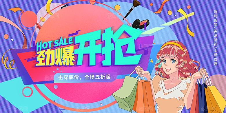 淘宝电商双11活动促销展板