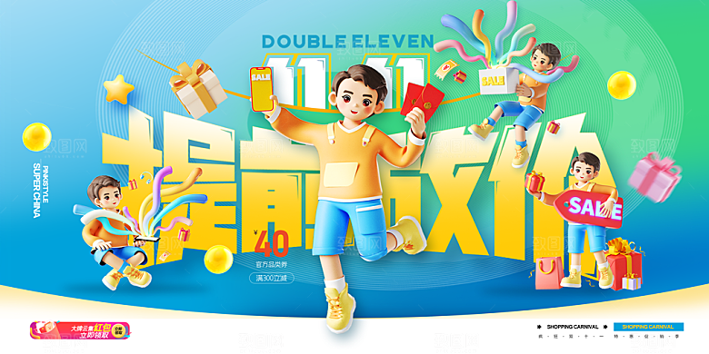 淘宝电商双11活动促销展板