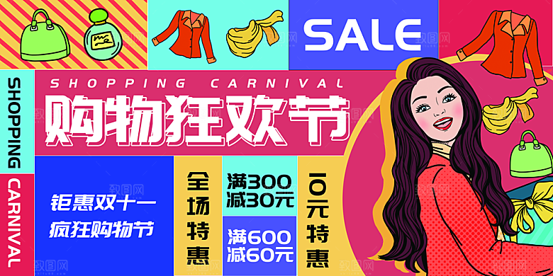 淘宝电商双11活动促销展板