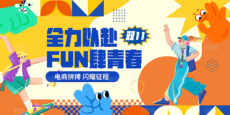 简约淘宝电商双11活动促销海报