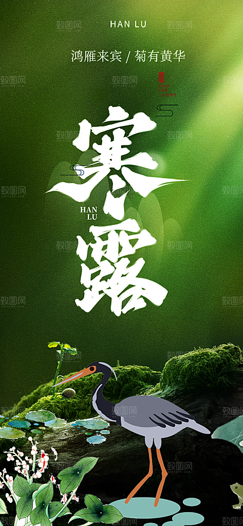 简约风传统寒露二十四节气海报