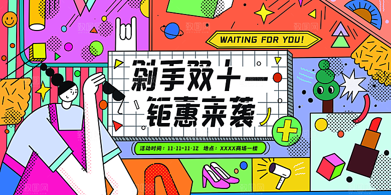 简约淘宝电商双11活动促销海报
