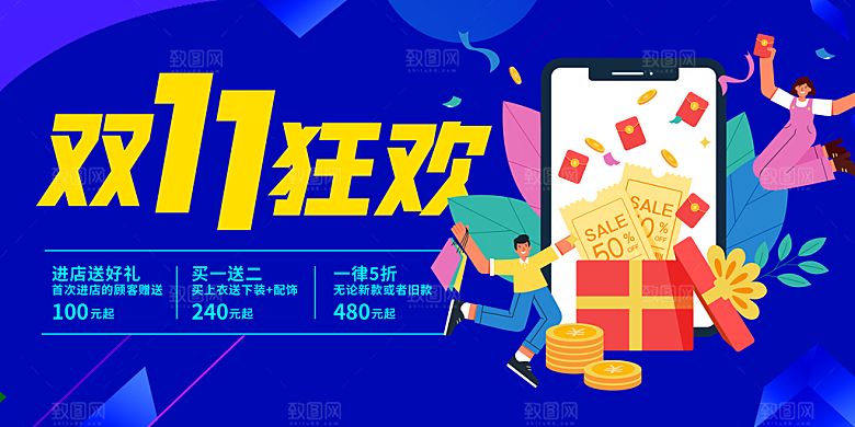 简约淘宝电商双11活动促销海报