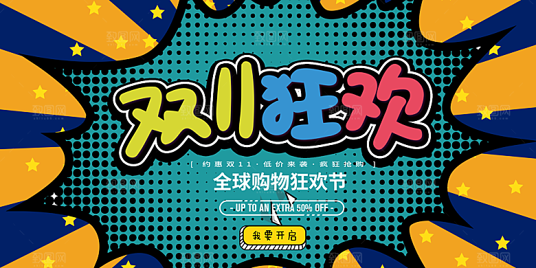 简约淘宝电商双11活动促销海报