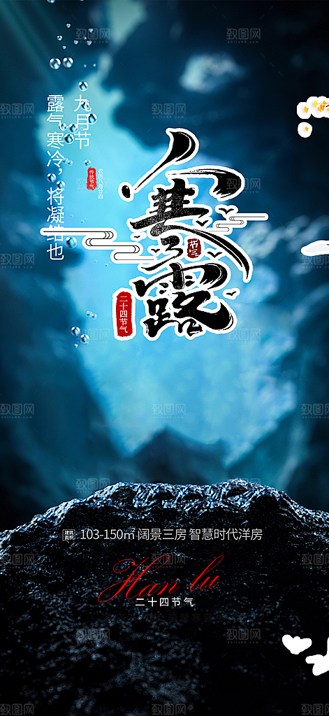 简约风传统寒露二十四节气海报