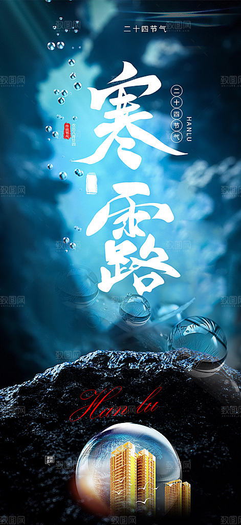 简约风传统寒露二十四节气海报