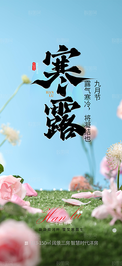 简约风传统寒露二十四节气海报