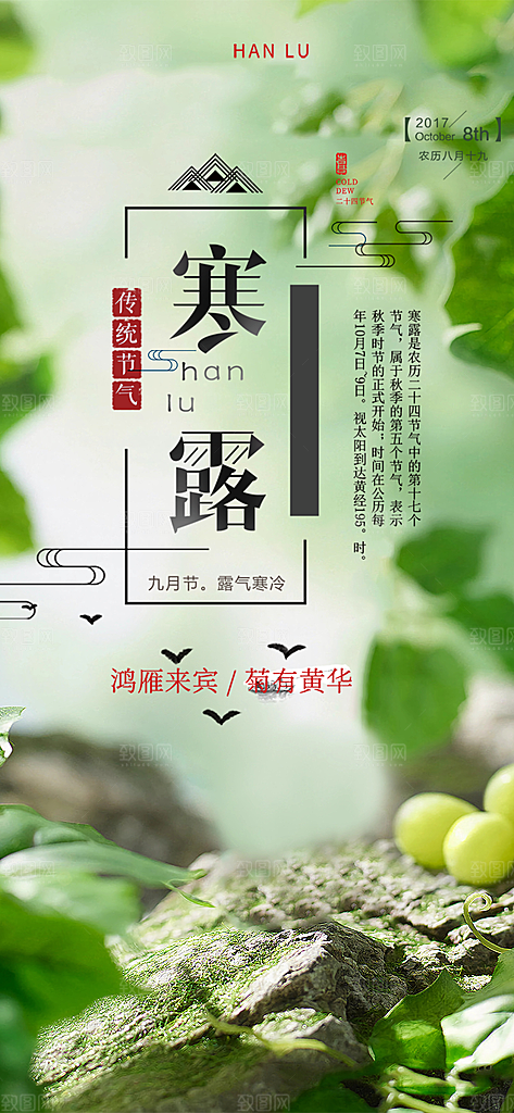简约风传统寒露二十四节气海报