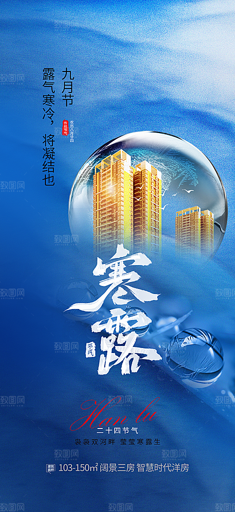 简约风传统寒露二十四节气海报