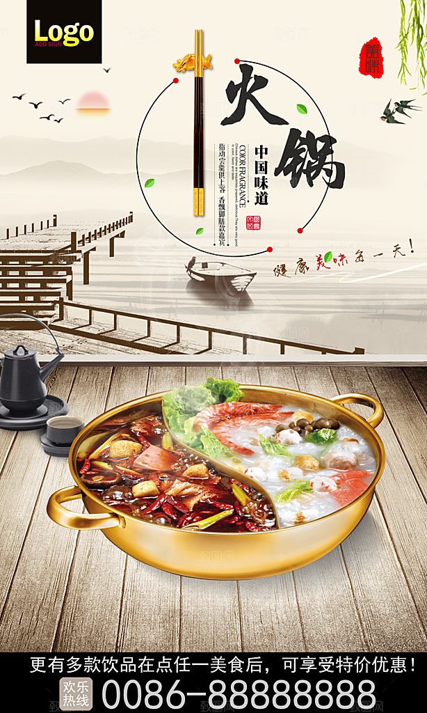 餐饮美食火锅宣传海报素材