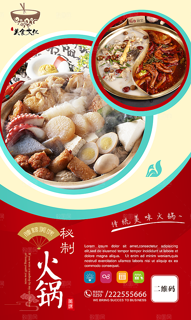 餐饮美食火锅宣传海报素材