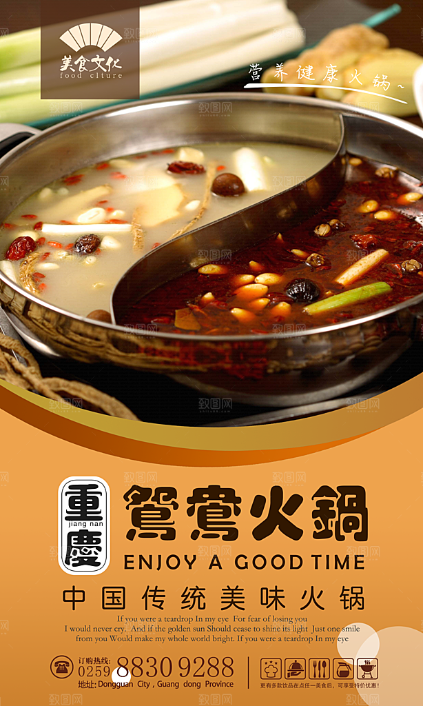 餐饮美食火锅宣传海报素材