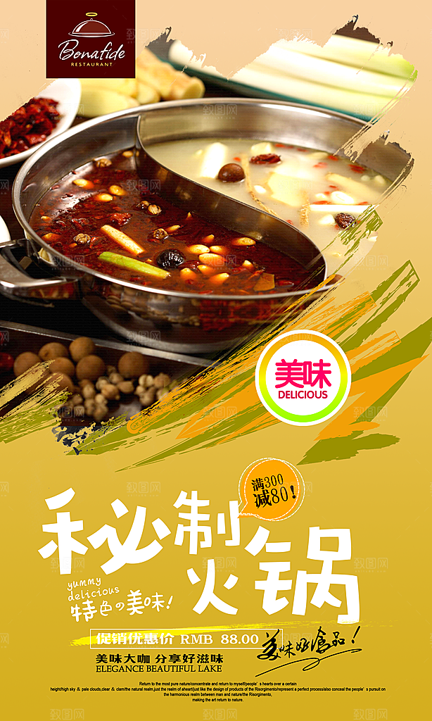 餐饮美食火锅宣传海报素材