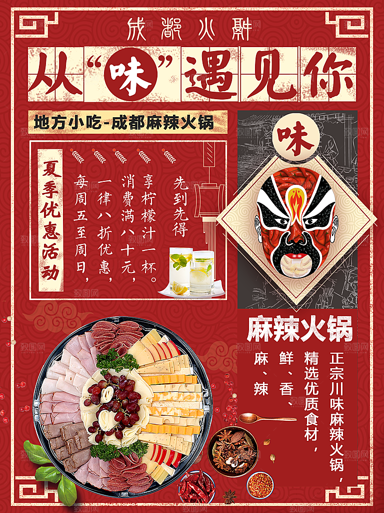 餐饮美食火锅宣传海报素材