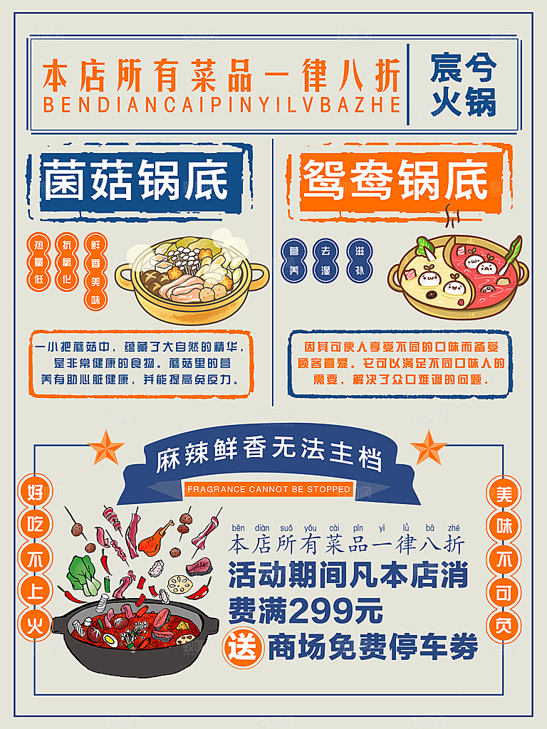 餐饮美食火锅宣传海报素材
