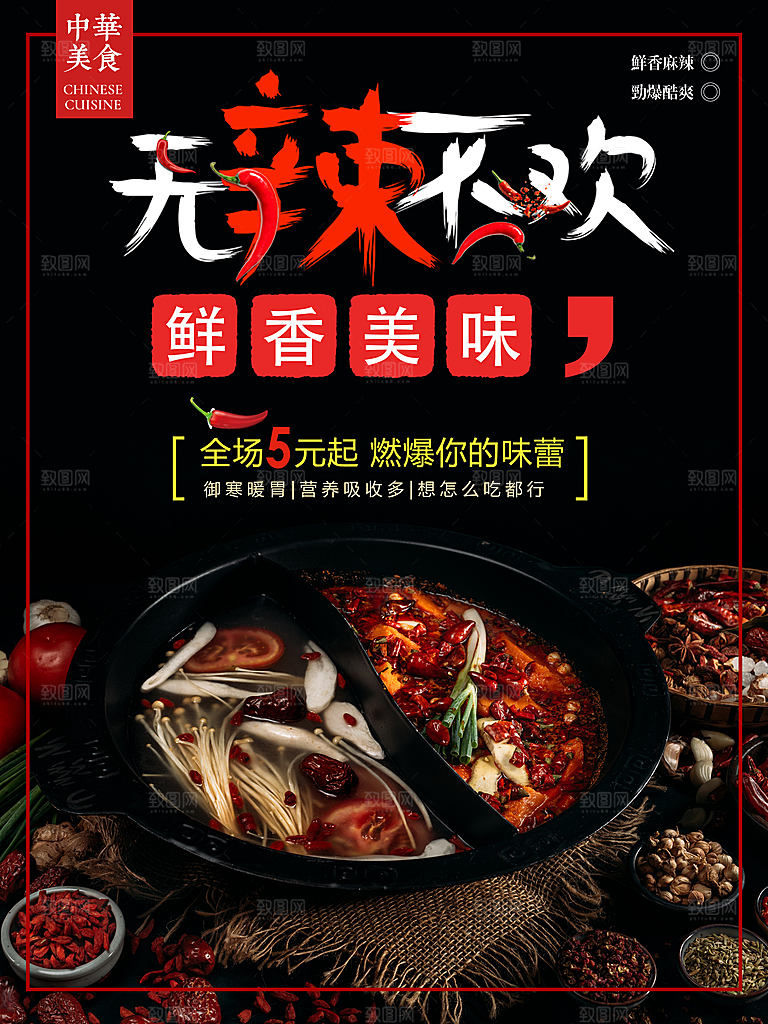 简约大气餐饮美食火锅宣传海报