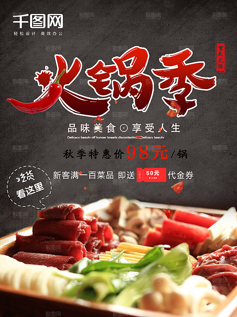 简约大气餐饮美食火锅宣传海报