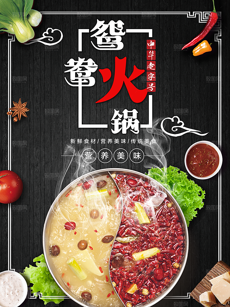 简约大气餐饮美食火锅宣传海报