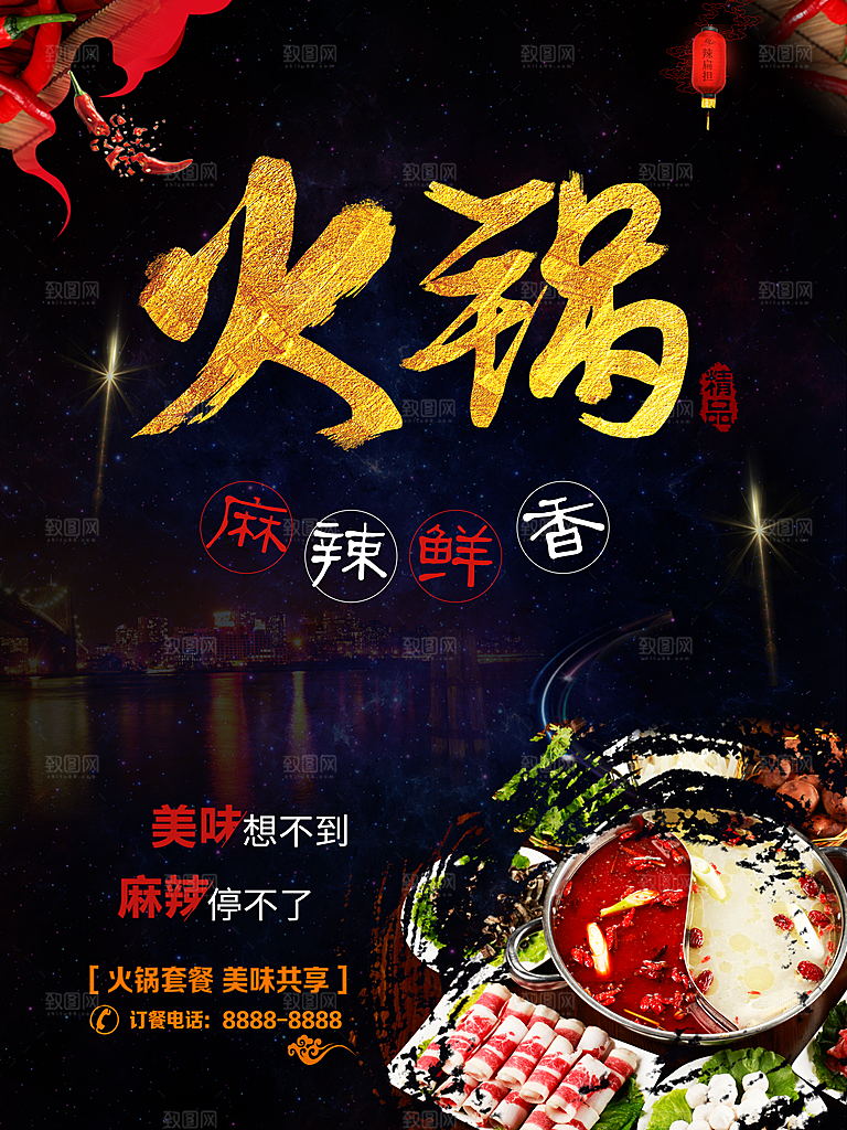 简约大气餐饮美食火锅宣传海报