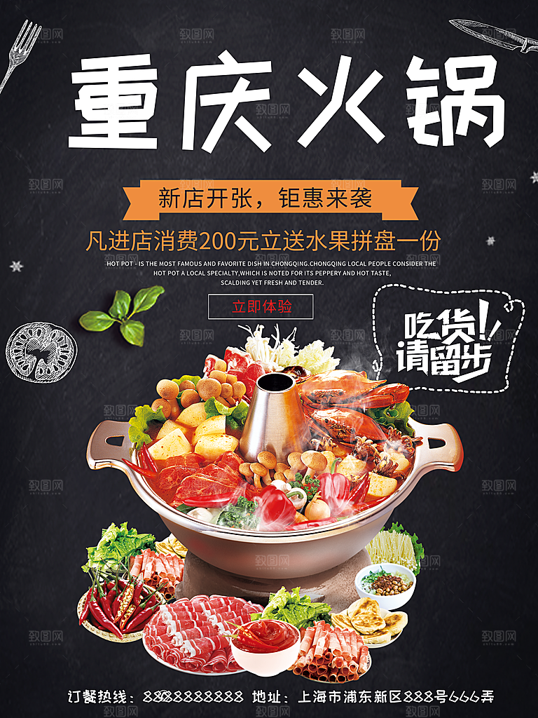 简约大气餐饮美食火锅宣传海报