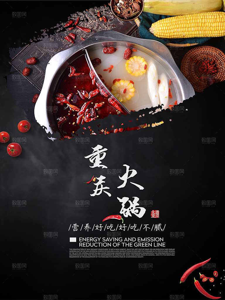 简约大气餐饮美食火锅宣传海报