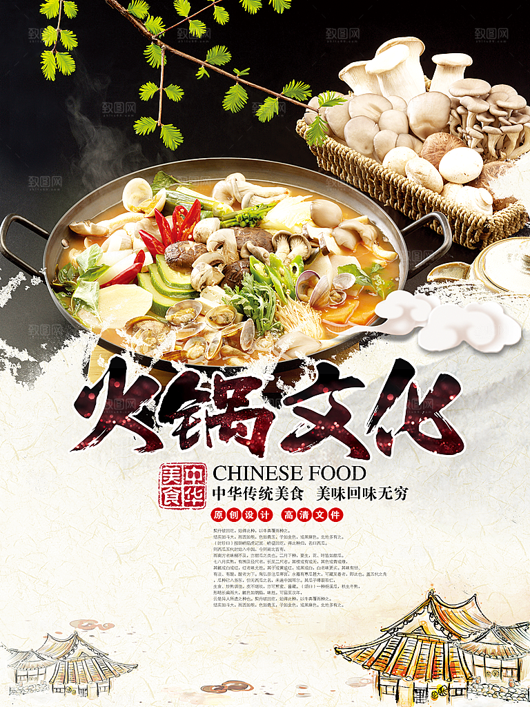 简约大气餐饮美食火锅宣传海报