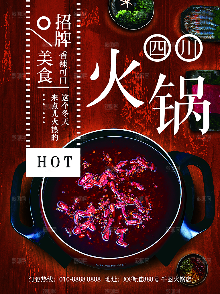 简约大气餐饮美食火锅宣传海报