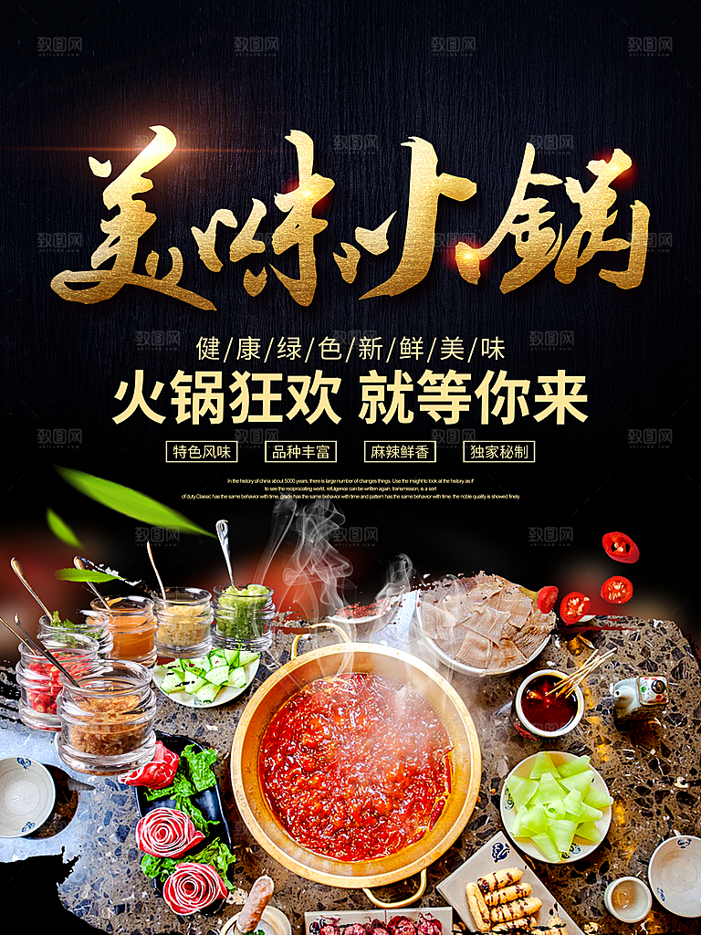 简约大气餐饮美食火锅宣传海报