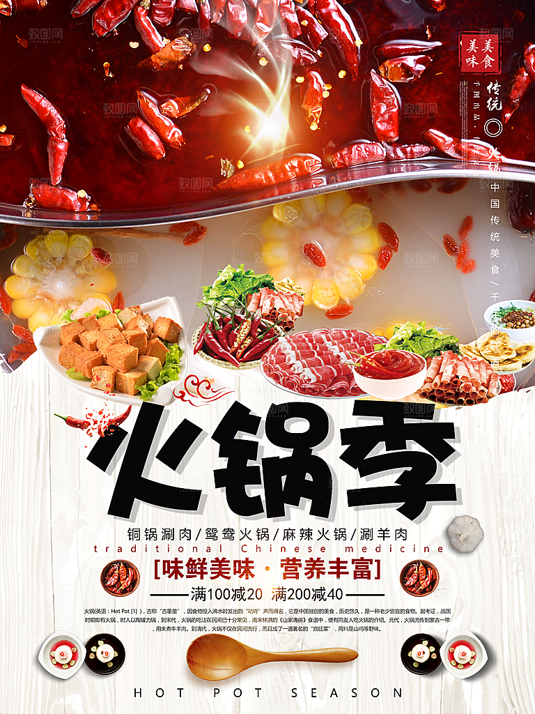 简约大气餐饮美食火锅宣传海报