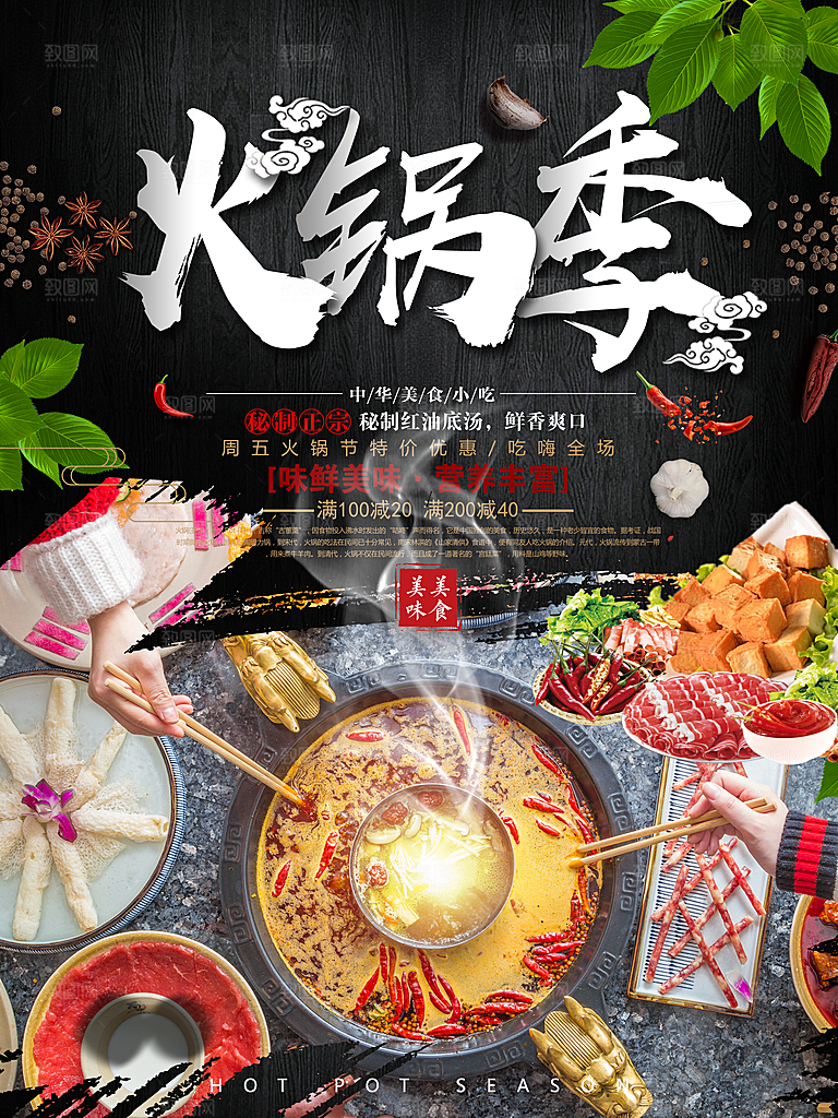 简约大气餐饮美食火锅宣传海报